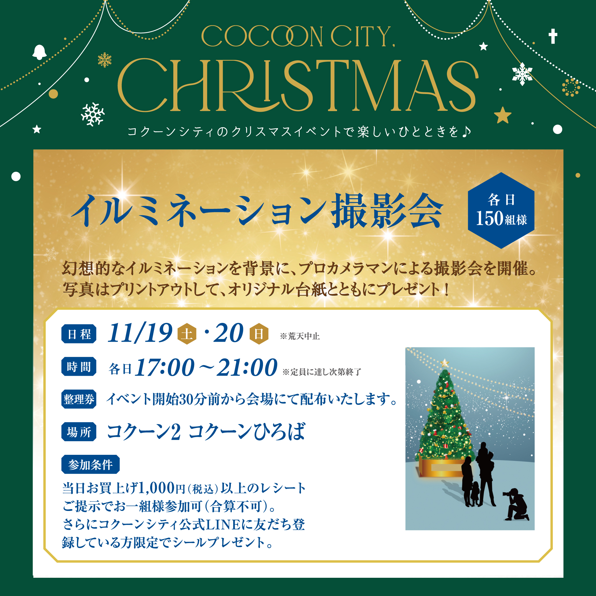 ホーム コクーンシティ Cocoon City Saitama Shintoshin