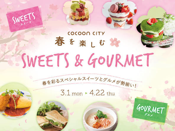 ホーム コクーンシティ Cocoon City Saitama Shintoshin