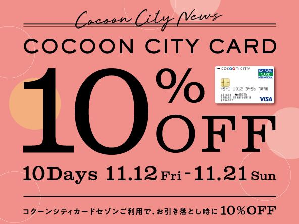 Movixさいたま シネマコンプレックス コクーンシティ Cocoon City Saitama Shintoshin